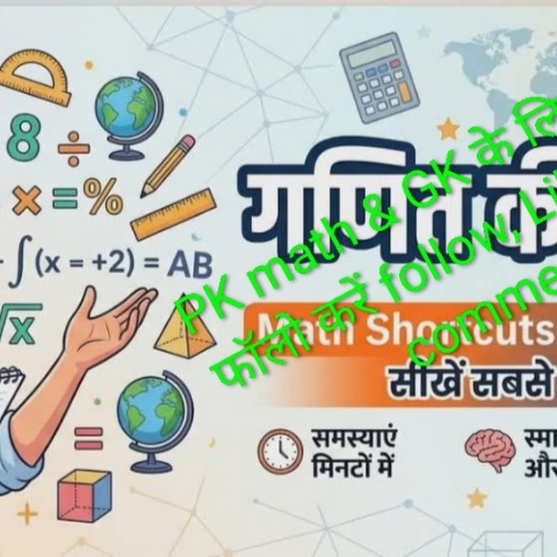 mathematics tric & GK (Pintu Kumar)