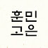 aDwJ7hifGBw-channel-avatar-훈민고은_세가족 사는 이야기