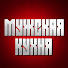 xefvhr2SfMs-channel-avatar-Мужская Кухня