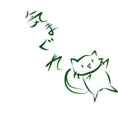 るぶ