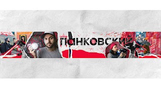 Заставка Ютуб-канала «Егор Панковский»