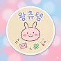 왕츄템