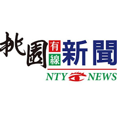 桃園有線新聞アイコン画像