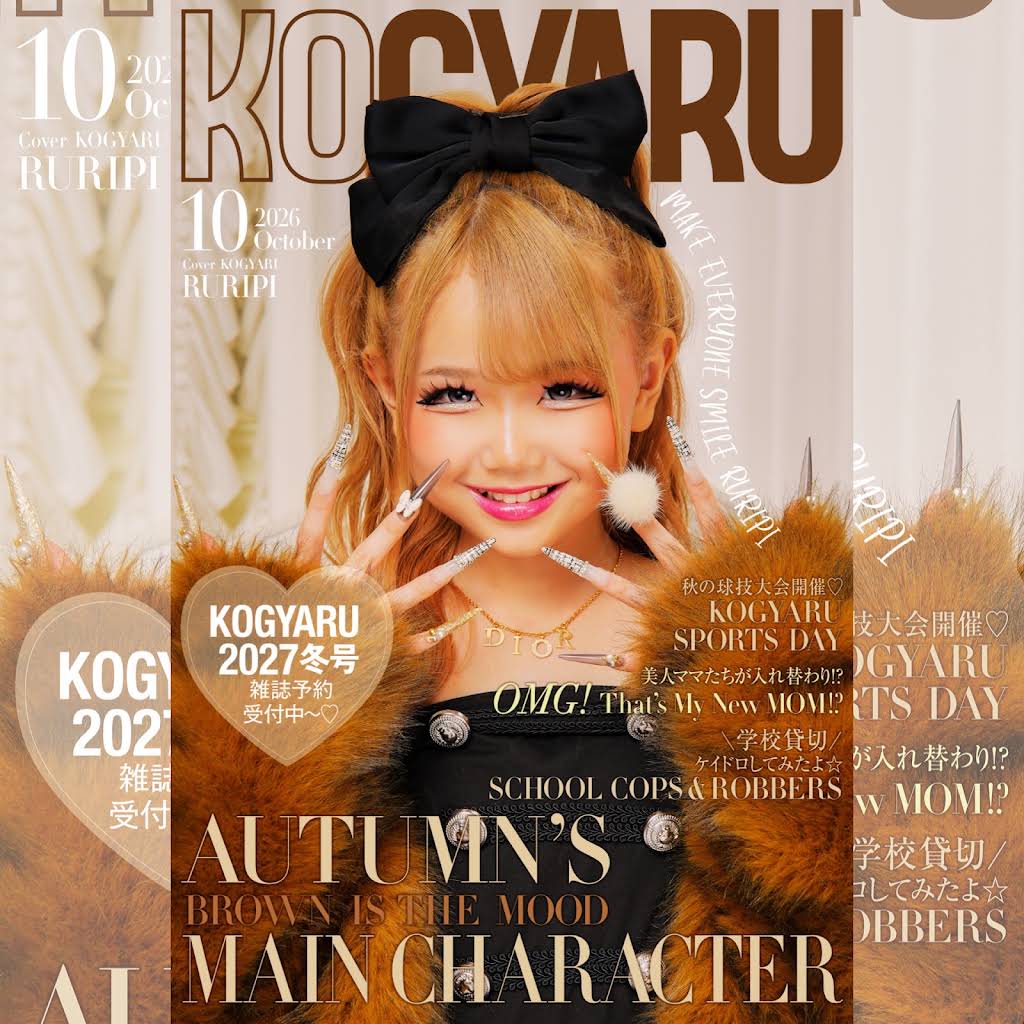 KOGYARU 雑誌 🍁October cover🍁 AUTUMN'S MAIN CHARACTER BROWN IS THE MOOD Cover