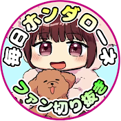 毎日ホンダローネ【本多真梨子さん切り抜き】