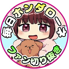 毎日ホンダローネ【本多真梨子さん切り抜き】