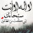 @آخرالزمان-ص3ع