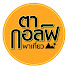 TFXaG0CbXAo-channel-avatar-ตากอล์ฟพาเที่ยว