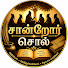 UO4I234rWxQ-channel-avatar-சான்றோர் சொல்