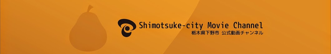 shimotsukecity Avatar canale YouTube 