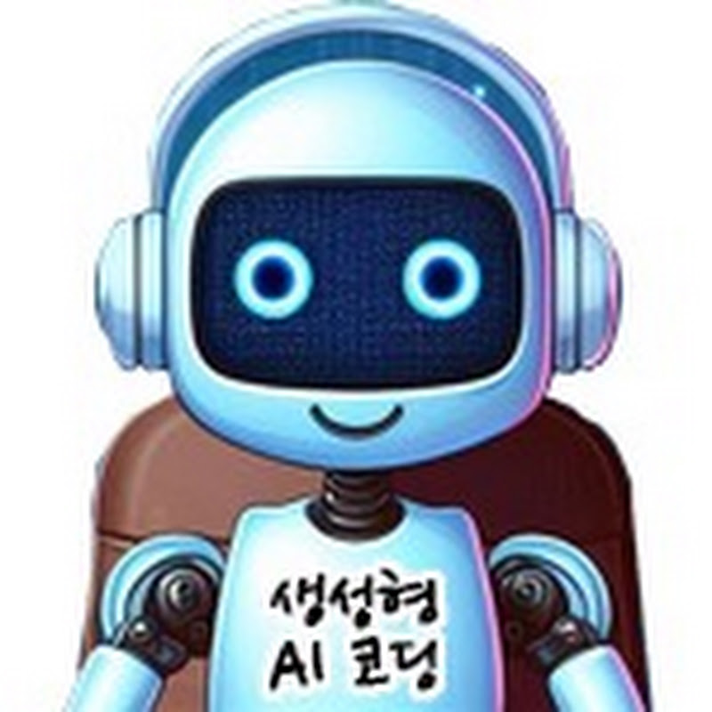 생성형 AI 코딩
