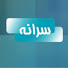 P0aR5n-3wGk-channel-avatar-Saraneh