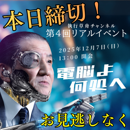 執行草舟チャンネル【公式】 - YouTube