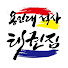 QYz6fJVVNj4-channel-avatar-용인대 석사 태권짐 : TaekwonGym
