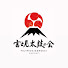 i7rhS7JUrlQ-channel-avatar-富士見太鼓の会