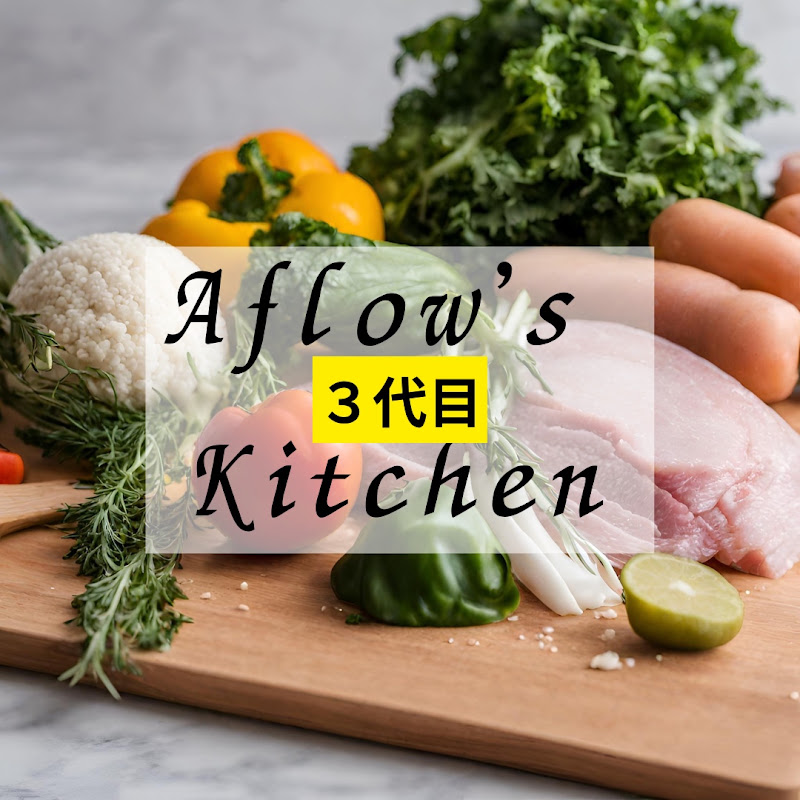 アフ郎's Kitchen YouTubeチャンネル画像