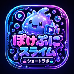 ぽけぷに