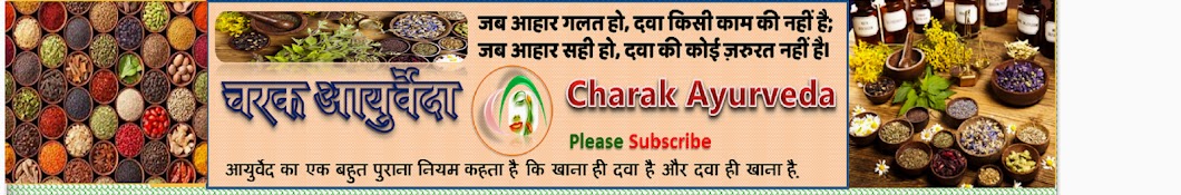 charak ayurveda رمز قناة اليوتيوب