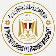 وزارة التخطيط والتنمية الاقتصادية