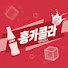w7QWLja6U6w-channel-avatar-TV홍카콜라