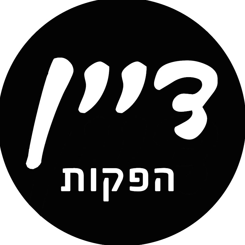 דיין הפקות - Dayan Productions