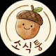 소식퉁