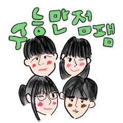 2025수능만점팸