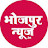 Bhojpur News