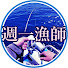 -7p2ULlZcDc-channel-avatar-週一漁師の自由帳
