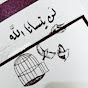لن ينسانا الله_God will not forget us logo