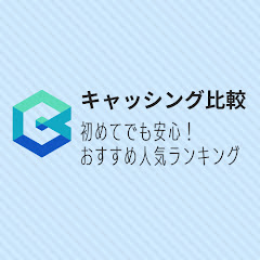 キャッシングおすすめランキング　プロミス,アイフル,アコムなど比較アイコン画像