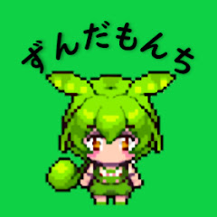 ずんだもんち Kawaii歌ってみた💚