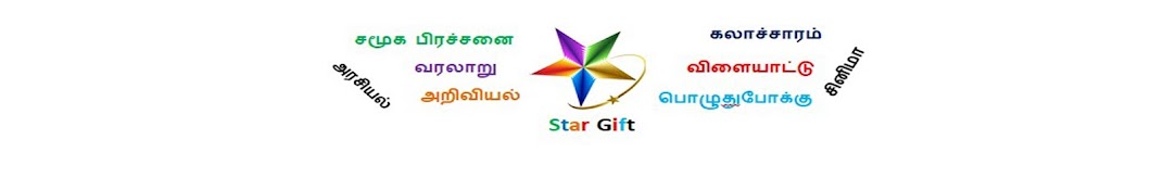 Star Gift Аватар канала YouTube