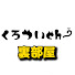 H6y5wsn41m8-channel-avatar-くろつい裏部屋