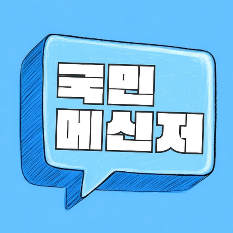 국민메신저