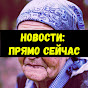 Новости: Прямо сейчас
