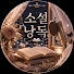 dEJvKBK6P4U-channel-avatar-소설 낭독
