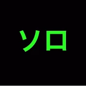 更年期戦隊ソロレンジャーTV