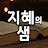 @지혜의샘-명언