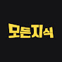 모든지식
