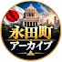 1kZZSy7IUhs-channel-avatar-永田町アーカイブ