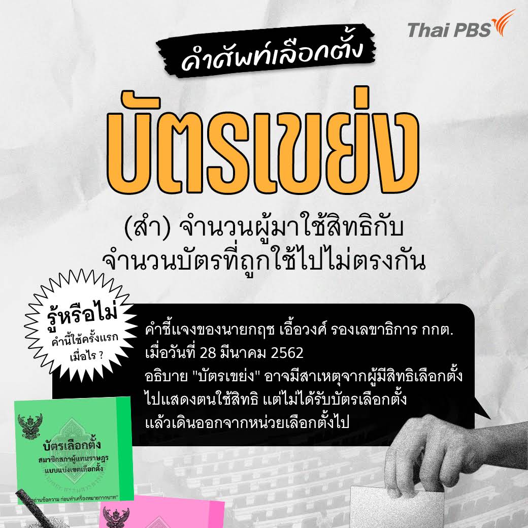 Post from Thai PBS