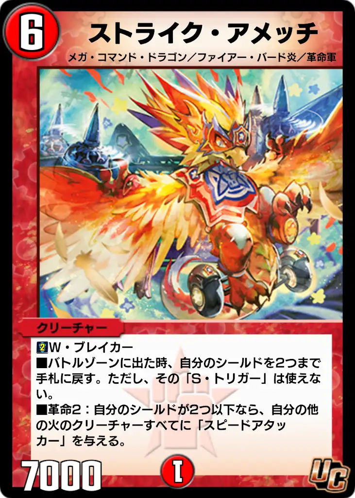 モルトケ作戦の準備と違行 状態A-〕超戦龍覇モルトNEXT【WVC】{EX17W17/W20}《火》