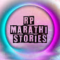 Rp marathi stories logo