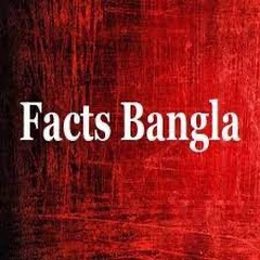 Логотип каналу Facts Bangla