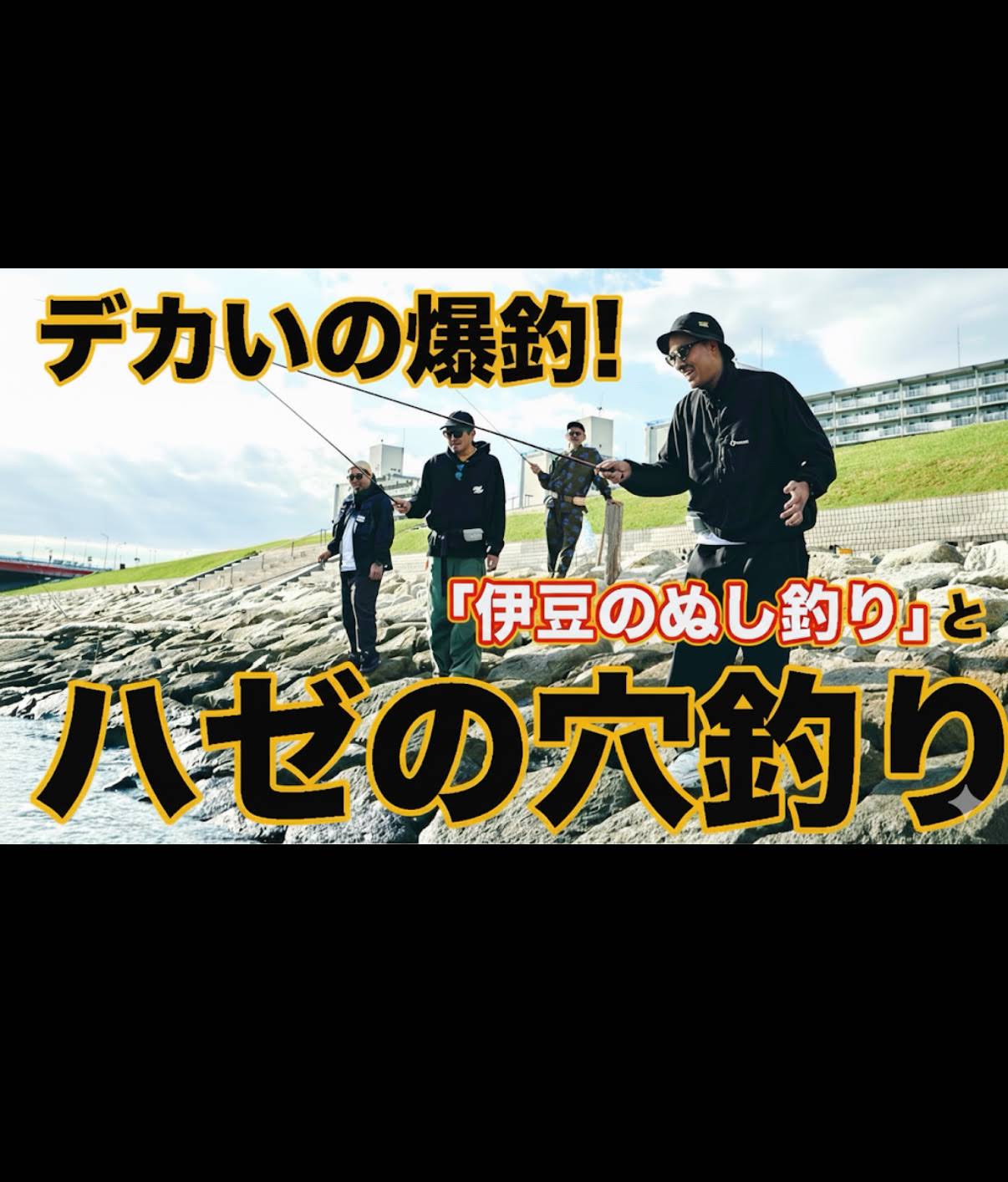 伊豆のぬし釣り - YouTube