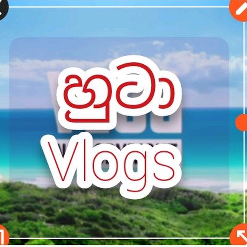 හුටා vlogs