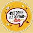OJInuwwQP_w-channel-avatar-Истории из жизни Live