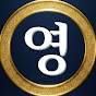 영부인 : 영감을 부르는 인생작