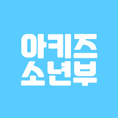 수지방주교회 아키즈 소년부